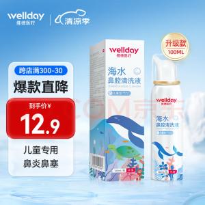 维德 海水鼻腔清洗液  等渗儿童升级款 100ml 