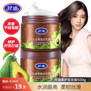 好迪 牛油果盈润发膜500g*2瓶