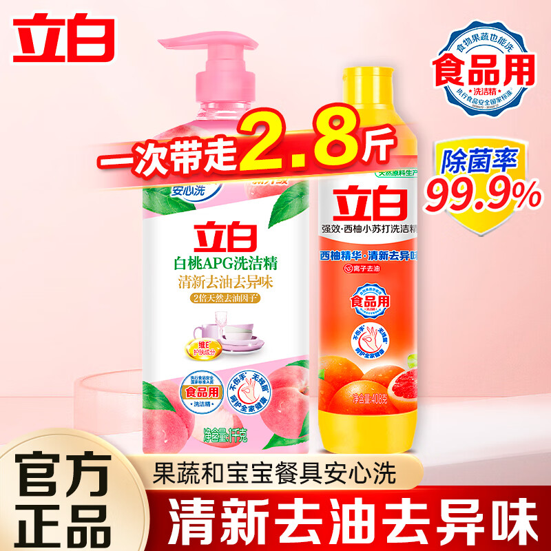 立白 白桃APG洗洁精套装