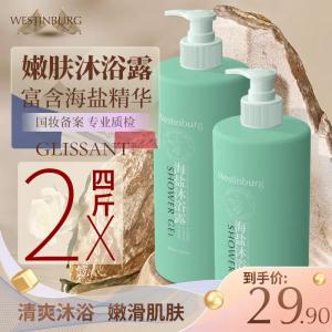 Westinburg 海盐嫩肤沐浴露 1L*2瓶