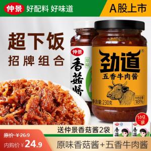 仲景 香菇酱牛肉酱组合 