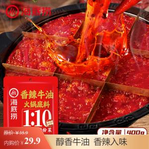 海底捞 正宗四川风味香辣牛油火锅底料 400g*3