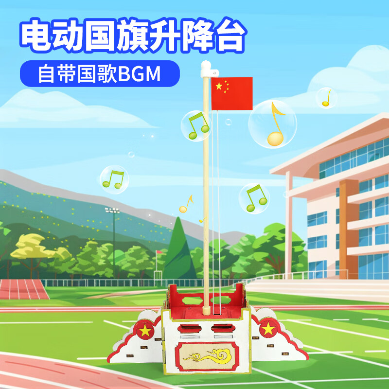 探梦科技  电动国旗升降台