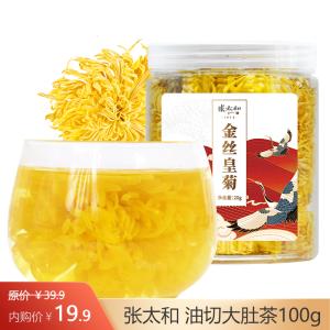 张太和 金丝皇菊大朵菊花20g/罐 