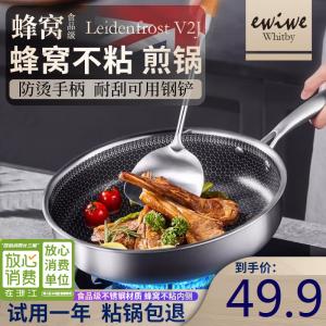 EWIWE不锈钢蜂窝炒锅28cm