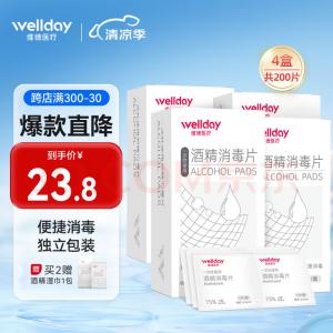 维德 一次性酒精消毒棉片 50片*4盒