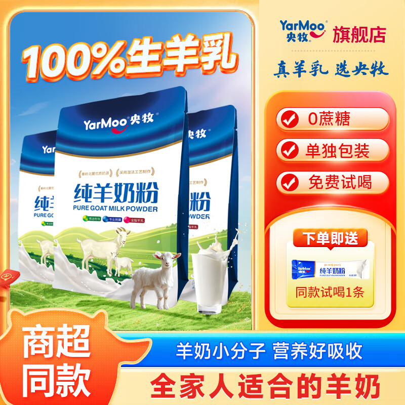 央牧 纯羊奶粉400g/袋+试喝装1条