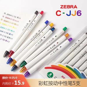 ZEBRA斑马 彩虹按动中性笔5支