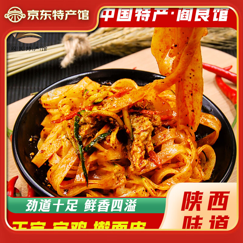 杂八得 陕西特产宝鸡岐山擀面皮 300g*2袋