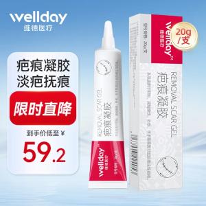 维德 美国进口原料医用祛疤膏 20g