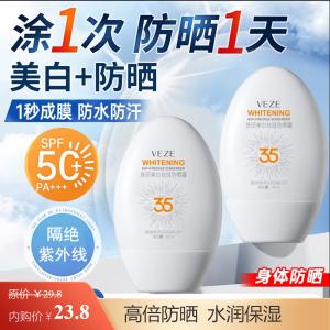 梵贞 SPF50+高倍防晒隔离二合一 防晒霜 45ml