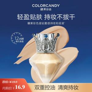 Color Candy 糖果彩色星钻雾感持妆粉底液 