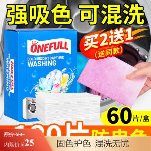 ONEFULL 防染色吸色片 60片