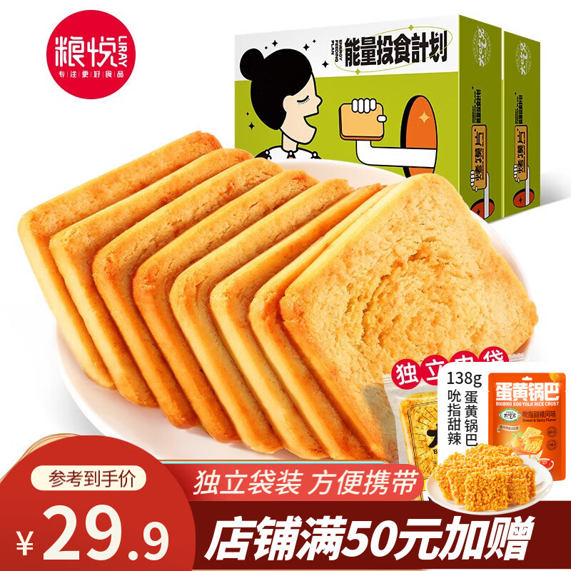 粮悦 烤馍片 烧烤味 450g*2盒