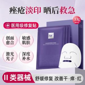 维德 医用透明质酸钠修复贴 5片