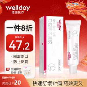 维德 口腔溃疡凝胶 5g/支
