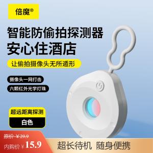 倍魔 酒店摄像头探测器 5米测距+720h待机