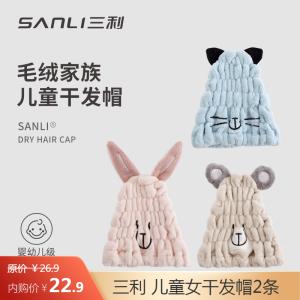 三利 儿童女干发帽2条