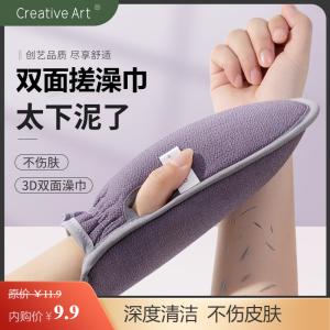 Creative art 露趾款强力搓泥下灰搓澡巾