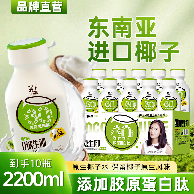 轻上 0糖生椰原味220ml*10瓶