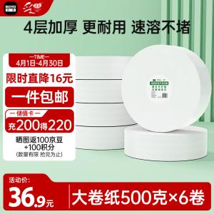 【JD自营】采琪采 若禺有芯大卷纸500g*6卷