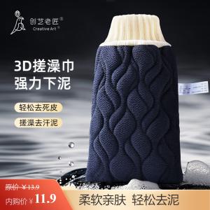 Creative art 强力去污搓澡巾搓澡神器