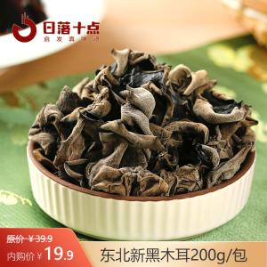 日落十点 甄选东北黑木耳干200g