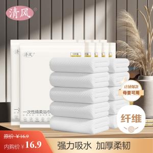 清风 出差旅行便携装一次性绵柔浴巾 1条*10包