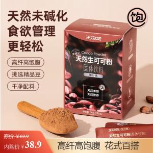 王饱饱 未碱化0糖生酮代餐生可可粉 1盒共150g