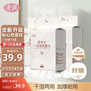 清风 悬挂式一次性洗脸巾 150抽*3提3包
