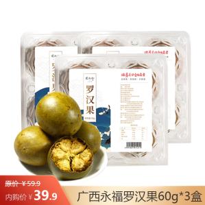 张太和 广西永福罗汉果干果60g*3盒