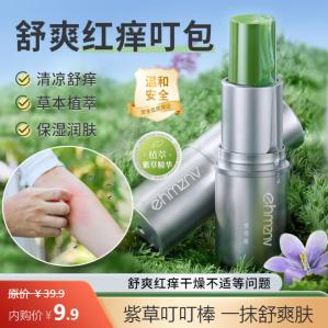 韩姿妮 紫草膏8g*3支