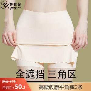 伊情妮 高腰收腹平角安全裤2条