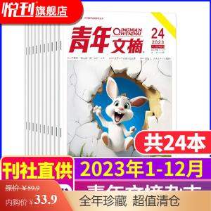 青年文摘杂志 2023年1-12月