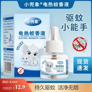 小兜象 无味驱蚊防蚊液电蚊香液 1器+5蚊香液