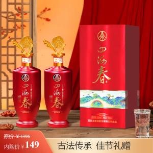 五粮液 四海春婚宴接待用酒 52%vol 500mL*2瓶 （赠礼袋）