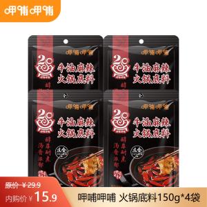 呷哺呷哺 麻辣牛油火锅底料150g*4袋