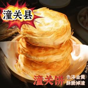 西美研 老潼关千层饼 110g*20个