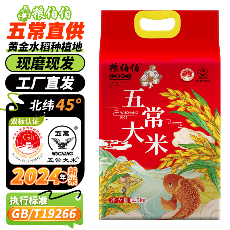 粮伯伯五常大米 5斤装