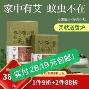 知唐 天然艾草香40片（赠香炉）