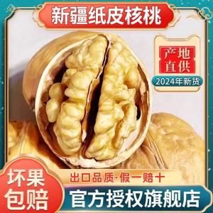 新疆2024年新货薄皮核桃 3斤
