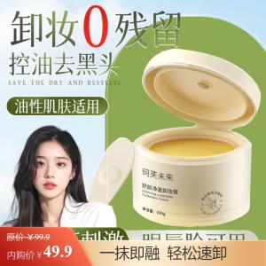 珂芙未来 橄榄油精粹养肤三合一卸妆膏 2盒+2个便携装