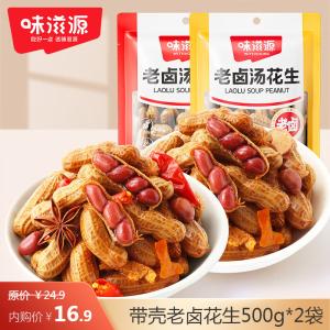 味滋源 带壳老卤花生500g*2袋