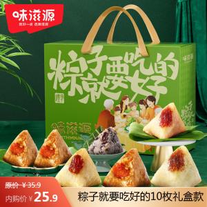 味滋源 端午节粽子礼盒10枚粽1000g
