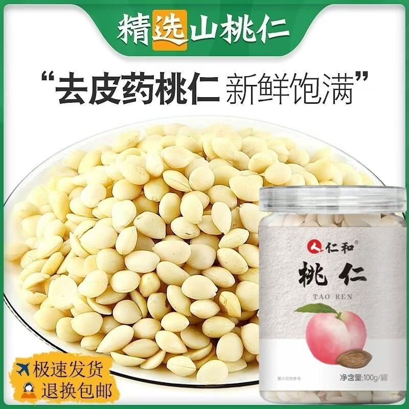 仁和 中药药用生桃仁片 100g/罐