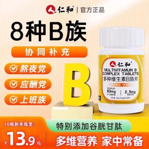 仁和 多种维生素B族 60片/瓶 甜橙味 3瓶装