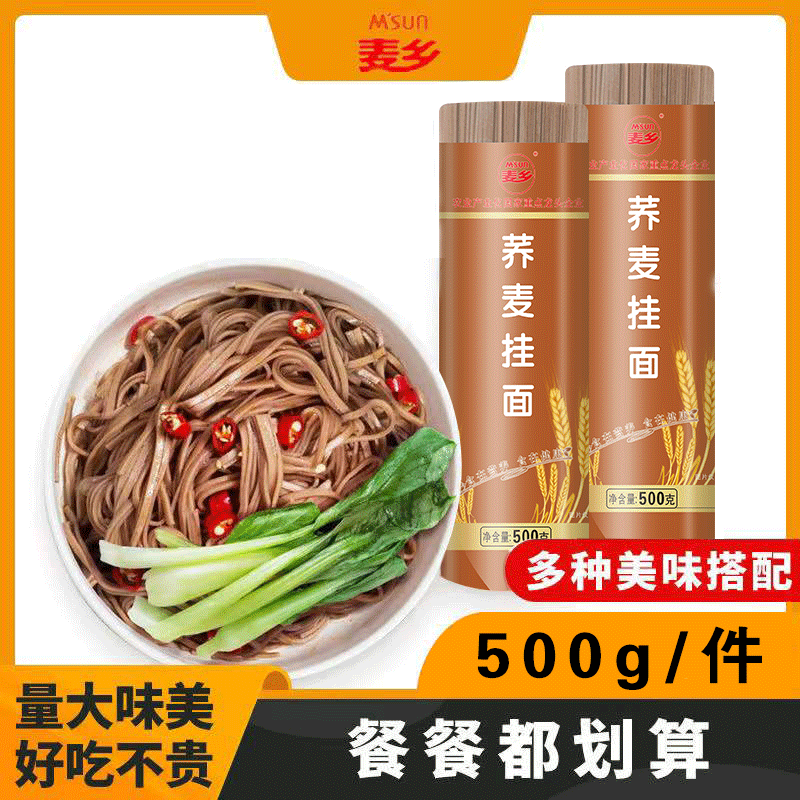 麦乡 荞麦面500g*5包