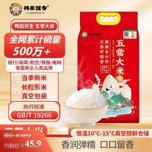 邻家饭香 东北五常大米 5kg*1袋