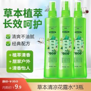 宜景丽家 草本清凉花露水200ml*3瓶