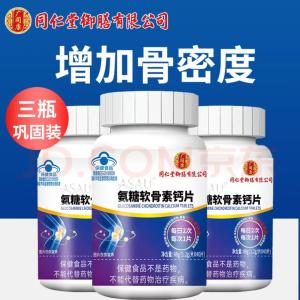 同仁堂 氨糖软骨素钙片 48g*3瓶